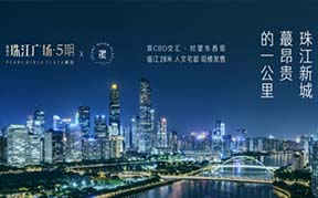 珠江广场