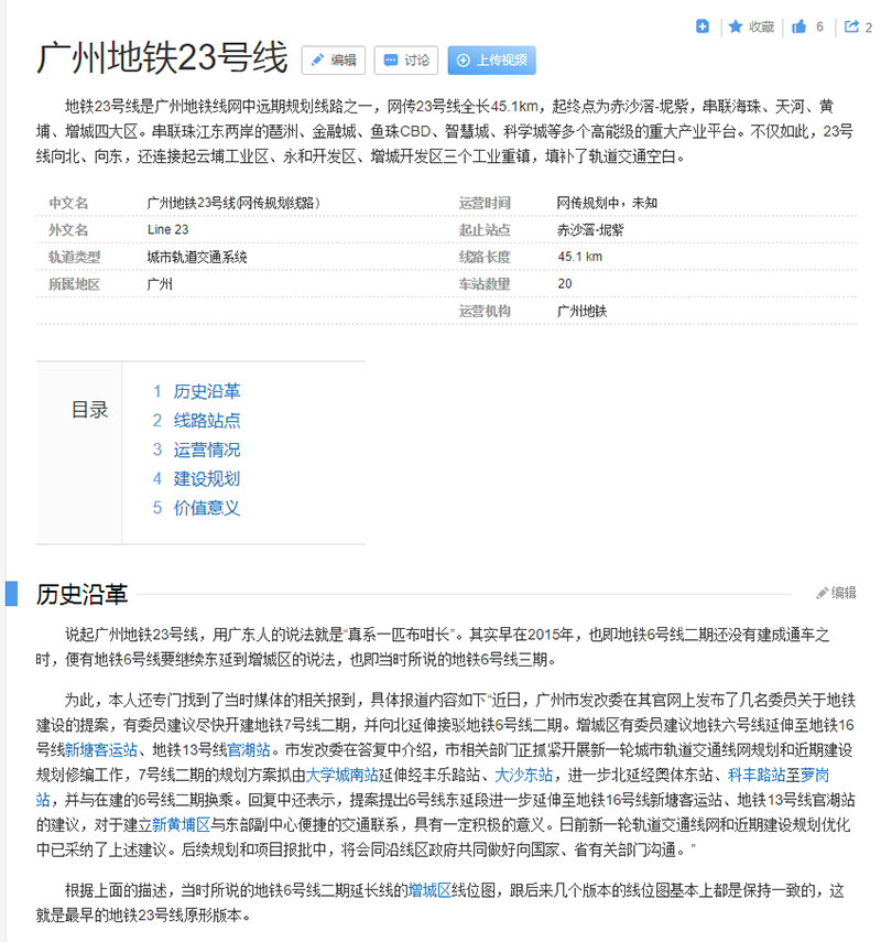 23号线地铁线规划百度百科.png